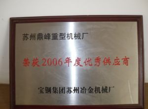 2006年度優(yōu)秀供應(yīng)商